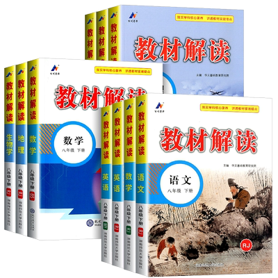 教材解读语文数学英语人教版