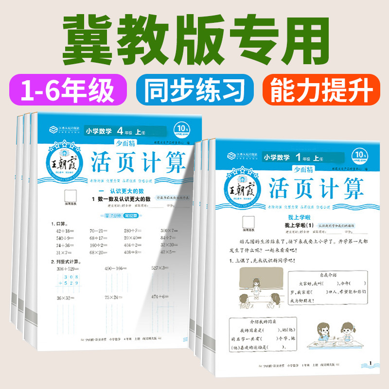 冀教版2025版开心活页默写活页计算一二四五六三年级上下册人教版语文数学英语每日一练积累默写能手口算计算小达人活页试卷专项