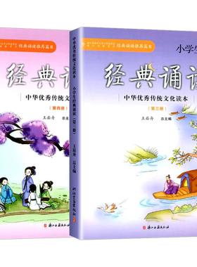 小学生小学生经典诵读