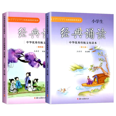 小学生小学生经典诵读