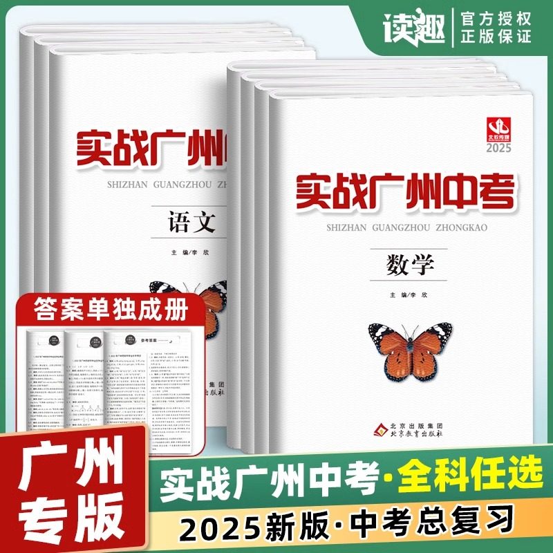 广州专用】2025实战广州中考数学物理化学英语语文道德与法治历史政治初中初三2024真题必刷题模拟卷试题精选总复习资料书练习全套