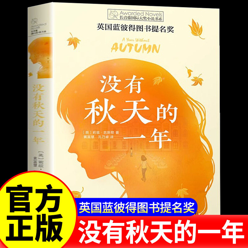 正版 没有秋天的一年 长青藤 大奖小说初中小学生课外阅读书籍三四五六七八年级必读纽伯瑞儿童文学奖青少年读物畅销书8-12-15岁,书籍/杂志/报纸,儿童文学,淘宝优惠券,粉丝福利购,淘宝优惠卷