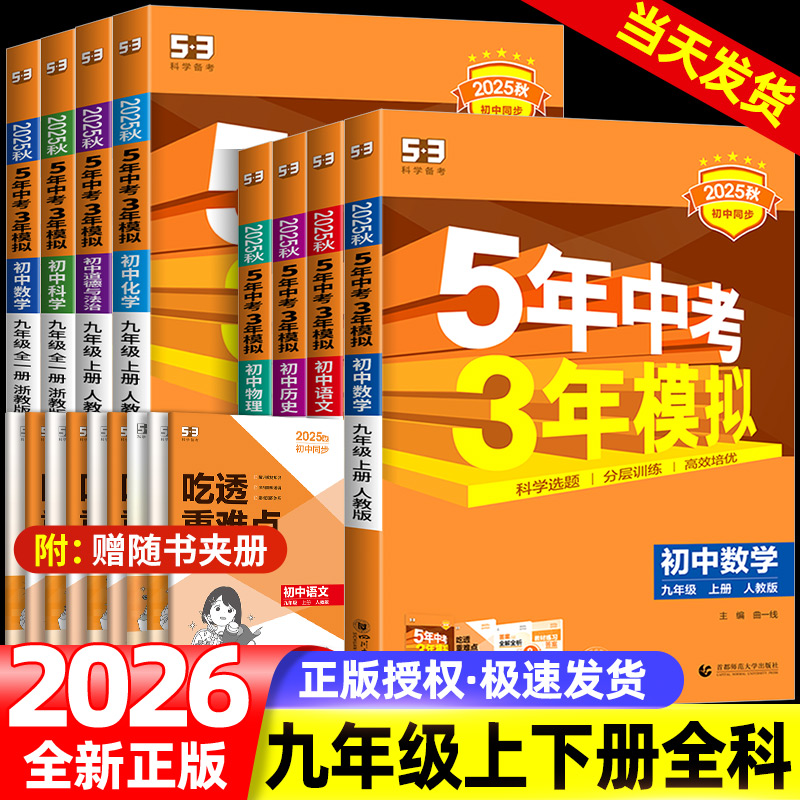 2026五年中考模拟上册数学语文