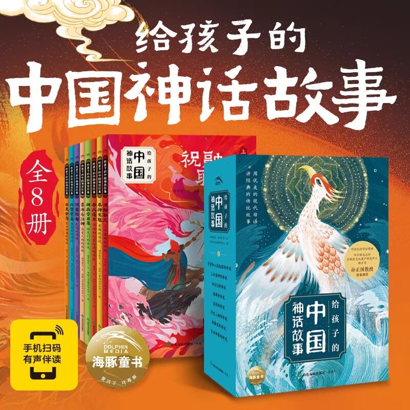 【正版速发】给孩子的中国神话故事:全8册(彩绘注音版,中国古代神话故事童话小说经典传统节日漫画书籍儿童绘本,6-12岁)