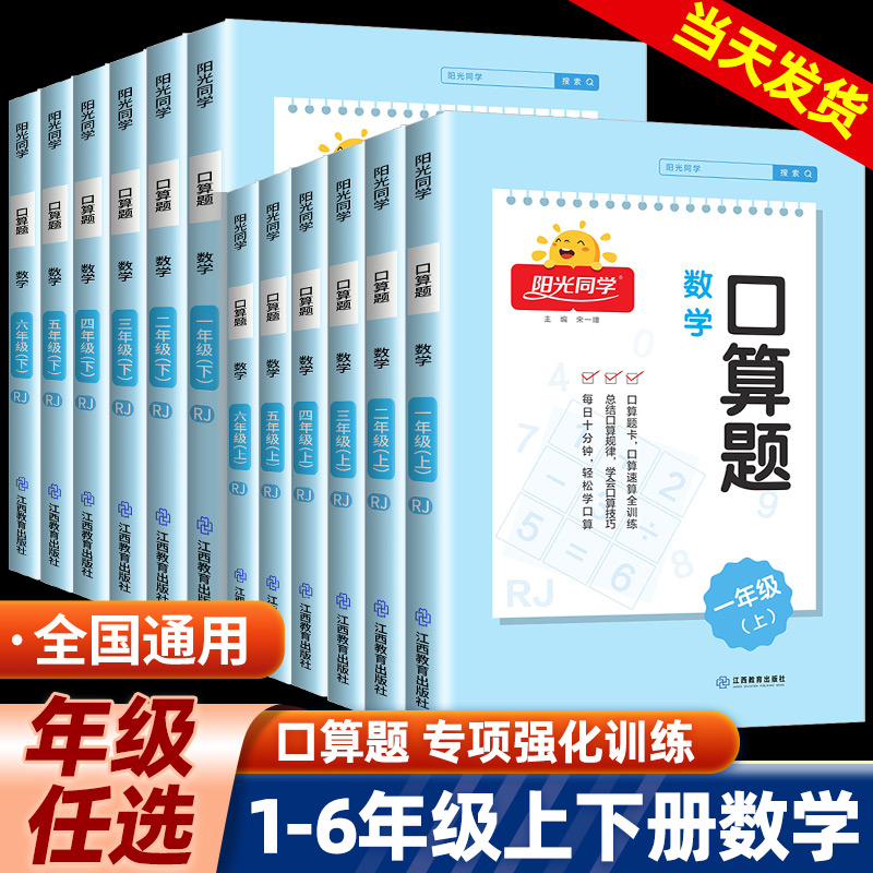 2023新版陽光同學口算題卡天天練一二三四五六年級上冊下冊人教版小學數學口算＋應用題數學專項強化訓練題思維大通關速算每日一練_偉業圖書專營店_書籍/雜志/報紙