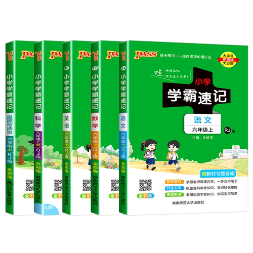 浙江专用2026秋小学学霸速记科学三四五六年级上册下册科学教科版语文数学英语人教版北师大版小学课堂笔记知识点同步练习册专项训
