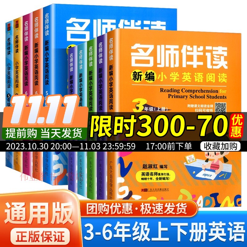 名师伴读新编小学英语阅读 三四五六年级 上册下册 小学生英语同步阅读训练教材辅导书课本阅读理解与完形填空强化课内课外辅导书怎么看?