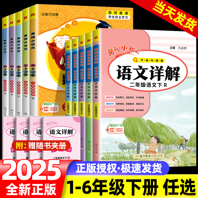 黄冈小状元语文数学详解1-6年级