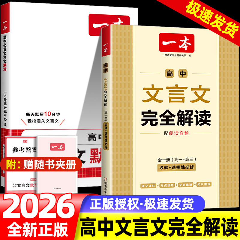 一本高中文言文完全解读全一册