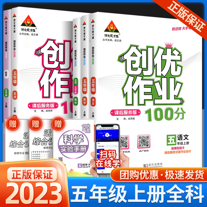 创优作业100分五年级上册