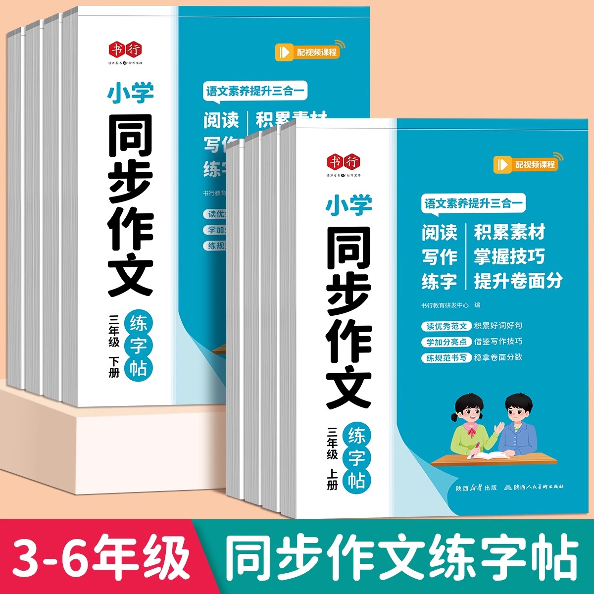 3-6年级同步作文练字帖小学生专用字帖三年级四五六年级上下册语文满分作文同步字帖每日一练优美句子积累练习钢笔硬笔书法练字本