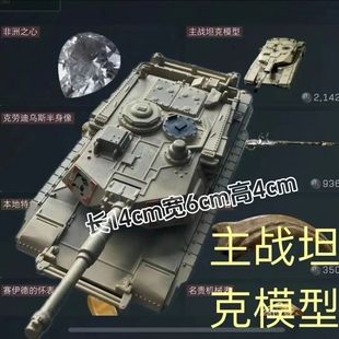 三角洲行周边主战坦克模型非洲之心哈夫币玩具暗区三角洲大红周边