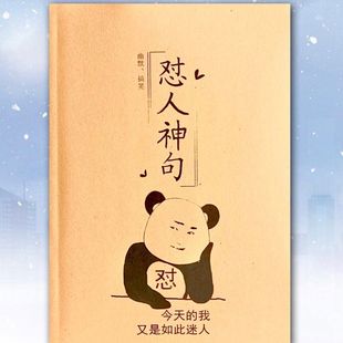 怼人经典 语录不带脏字搞笑宝典神句书语录本句子短语怒人对人字帖