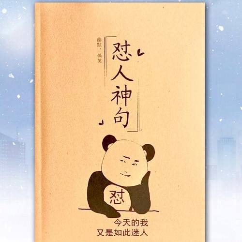 怼人经典语录不带脏字搞笑宝典神句书语录本句子短语怒人对人字帖