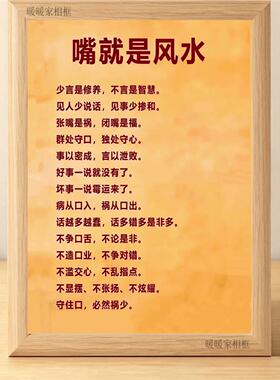 嘴就是风水老祖宗智慧文