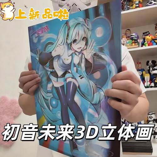 初音未来HatsuneMik裸眼