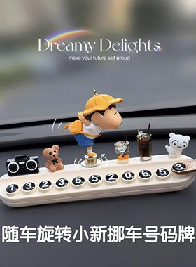 蜡笔小新挪车电话牌2026