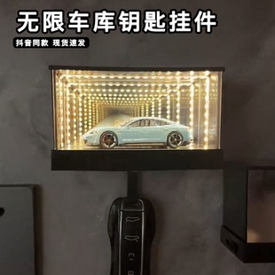 无限车库钥匙挂件纵深镜面无线车库粘贴挂钩炫酷汽车展示架摆件