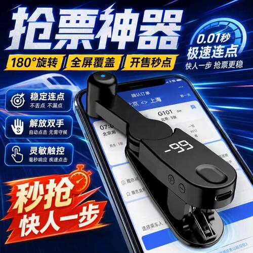 抢票专用设备演唱会音乐