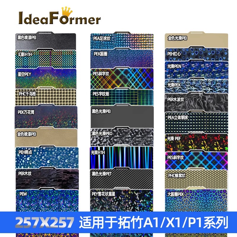 拓竹257X257热床钢板A1/P1/X1