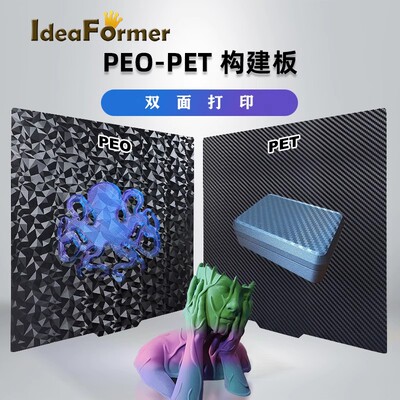 230*230mmPEO/PET热床磁吸底座