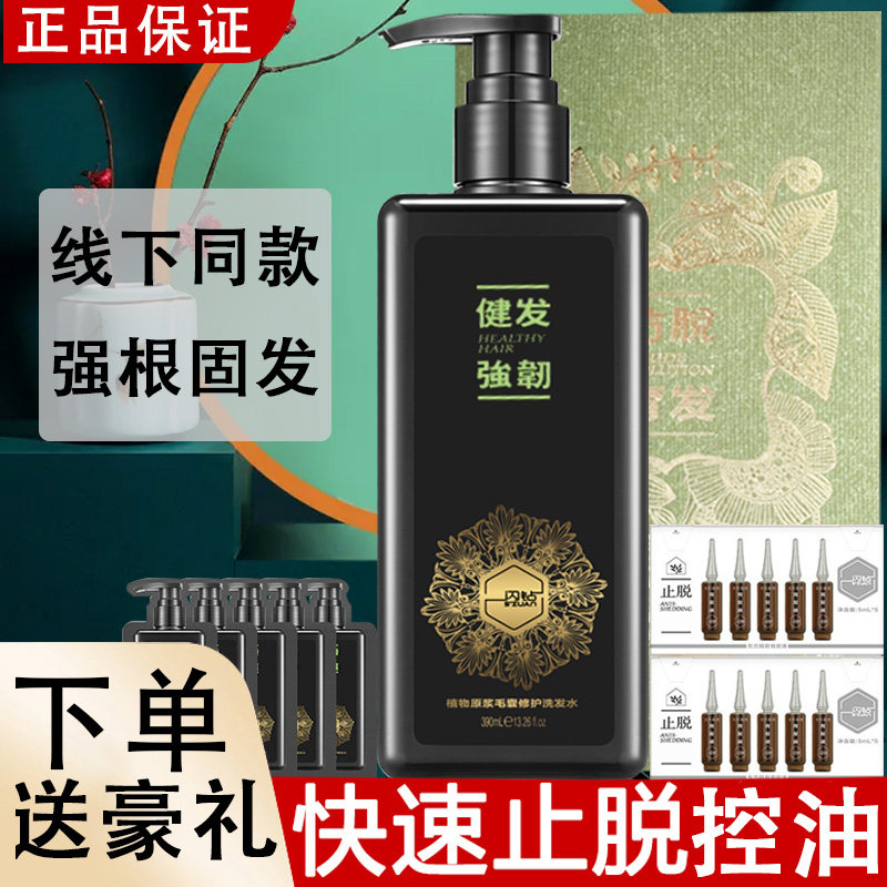 闪钻洗发水脱发植物原浆植止痒控油男女士洗发液膏露