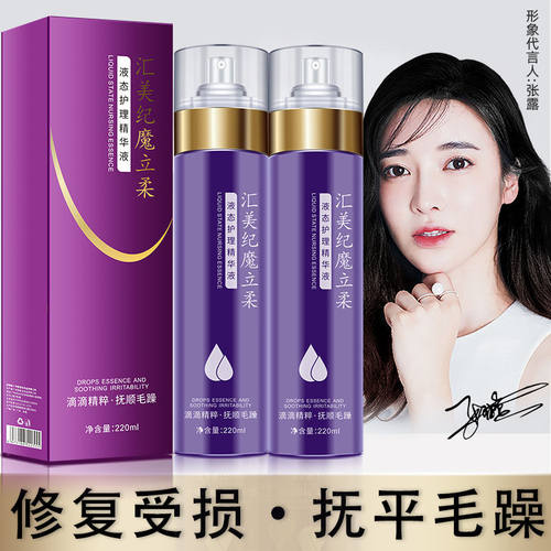汇美纪魔立柔护发精油喷雾精华液防毛躁营养水修复改善受损护发素 - 封面