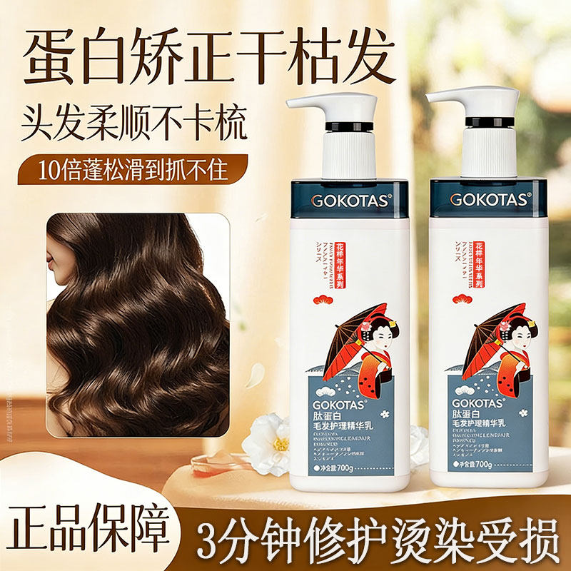 GOKOTAS花样年华肽蛋白轻透蓬松洗发水毛鳞修护精华乳丰盈护发素