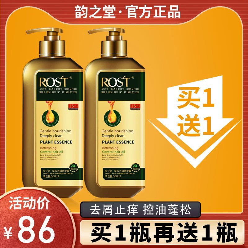 正品ROST韵之堂草本去屑洗发露防脱深层控油滋养男女士洗发水