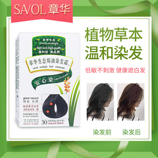 章华生态染发剂植物配方在家自己染发膏男女遮白发官方正品店