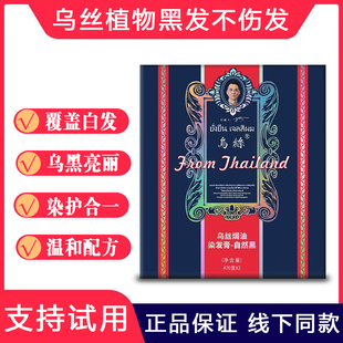 乌丝乌发草金皇女油梨果黑发染发剂纯植物黑油发膏不沾头皮无刺激