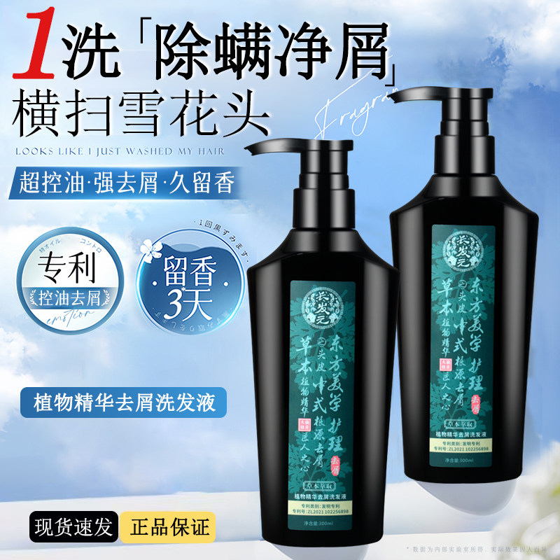 长发元正品植物精萃去屑洗发水官方旗舰正品实体店同款长发元清爽