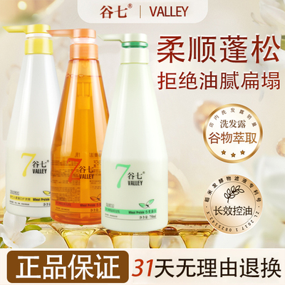 谷七水解角蛋白控油洗发水