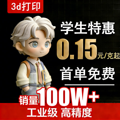 3D打印定制高精度工业级