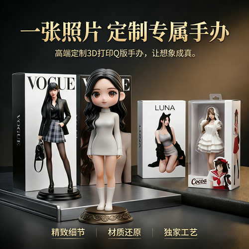 照片定制3D打印手办真人Q版高精人偶1:1情侣生日礼物diy公仔定制