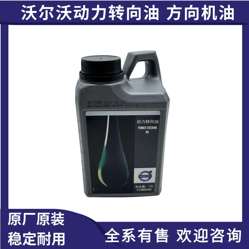沃尔沃S60LS90V60转向助力油