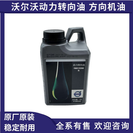 适配沃尔沃C30 S80L XC60 V90 XC90方向机转向机助力油原装进口