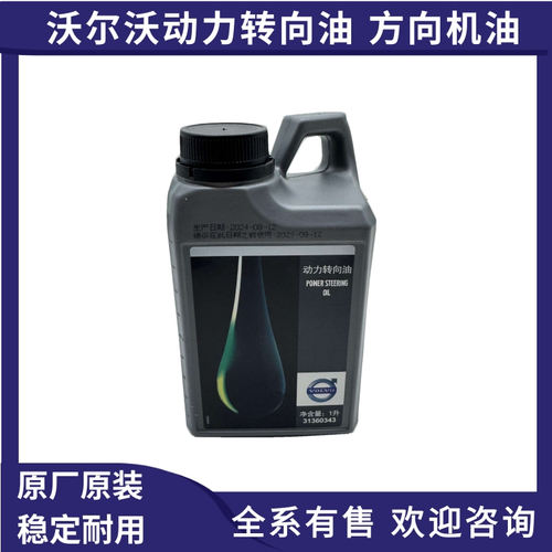 沃尔沃S60LS90V60转向助力油