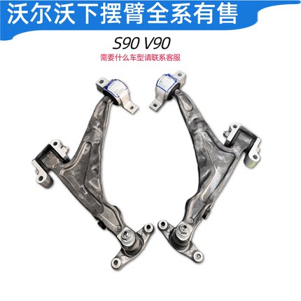 沃尔沃XC40 S80 V60 XC90 XC60 V90 S90 V40 S60下摆臂悬挂上支臂