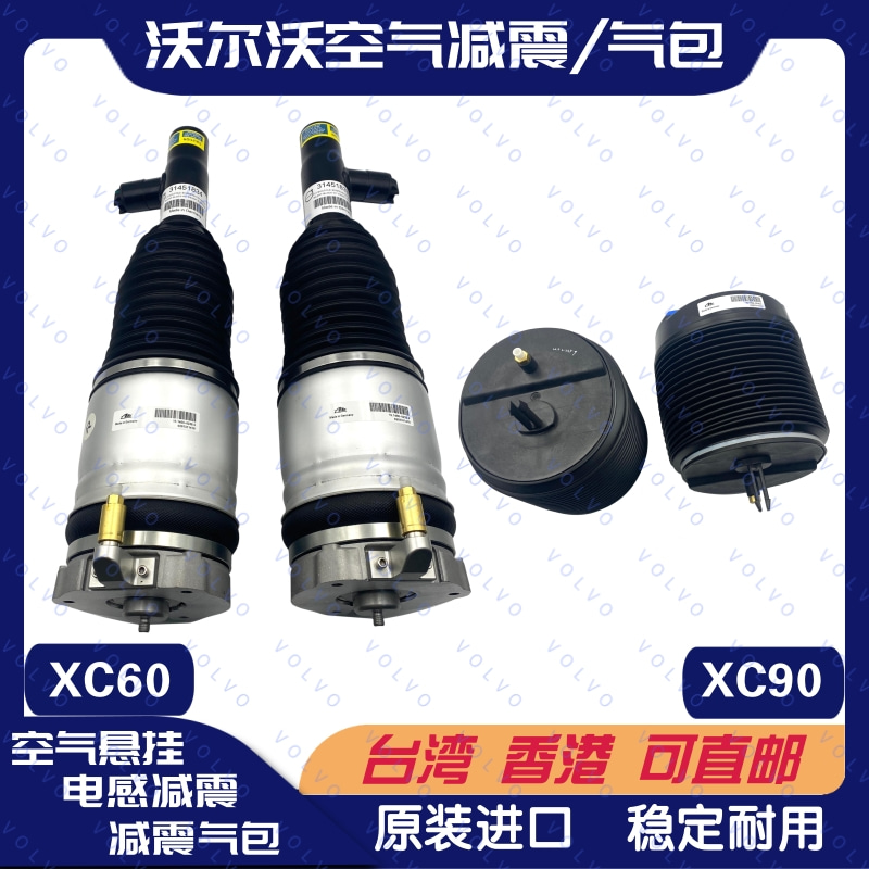 沃尔沃空气悬挂减震全新原装进口