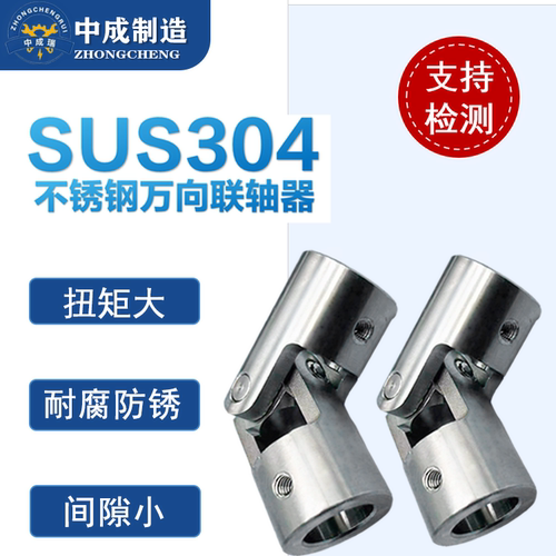 厂家304不锈钢单节万向节联轴器
