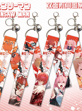 电锯人飘带Chainsaw Man电次玛奇玛帕瓦蕾塞飘带包包挂件挂饰钥匙