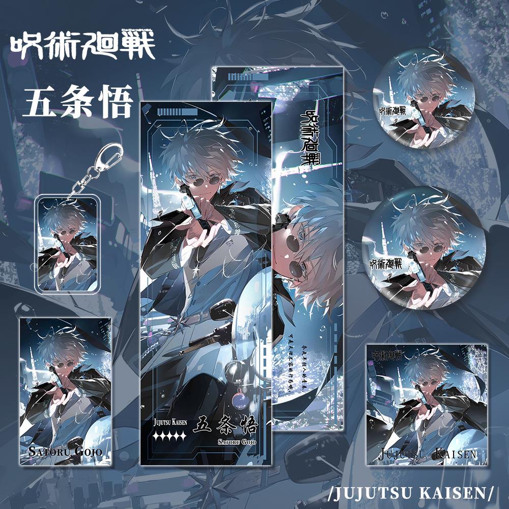 咒术回战动漫游片戏边五条悟人物系列钥匙扣吧唧明信镭射票套周装