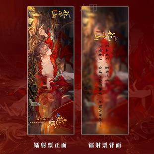 花亦山心之月游票戲周季 邊吧啟鑰匙扣明信片鐳射禮品 8035唧套裝 元