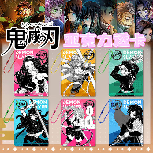 瑰咩亚克力透卡无一郎富冈义勇透