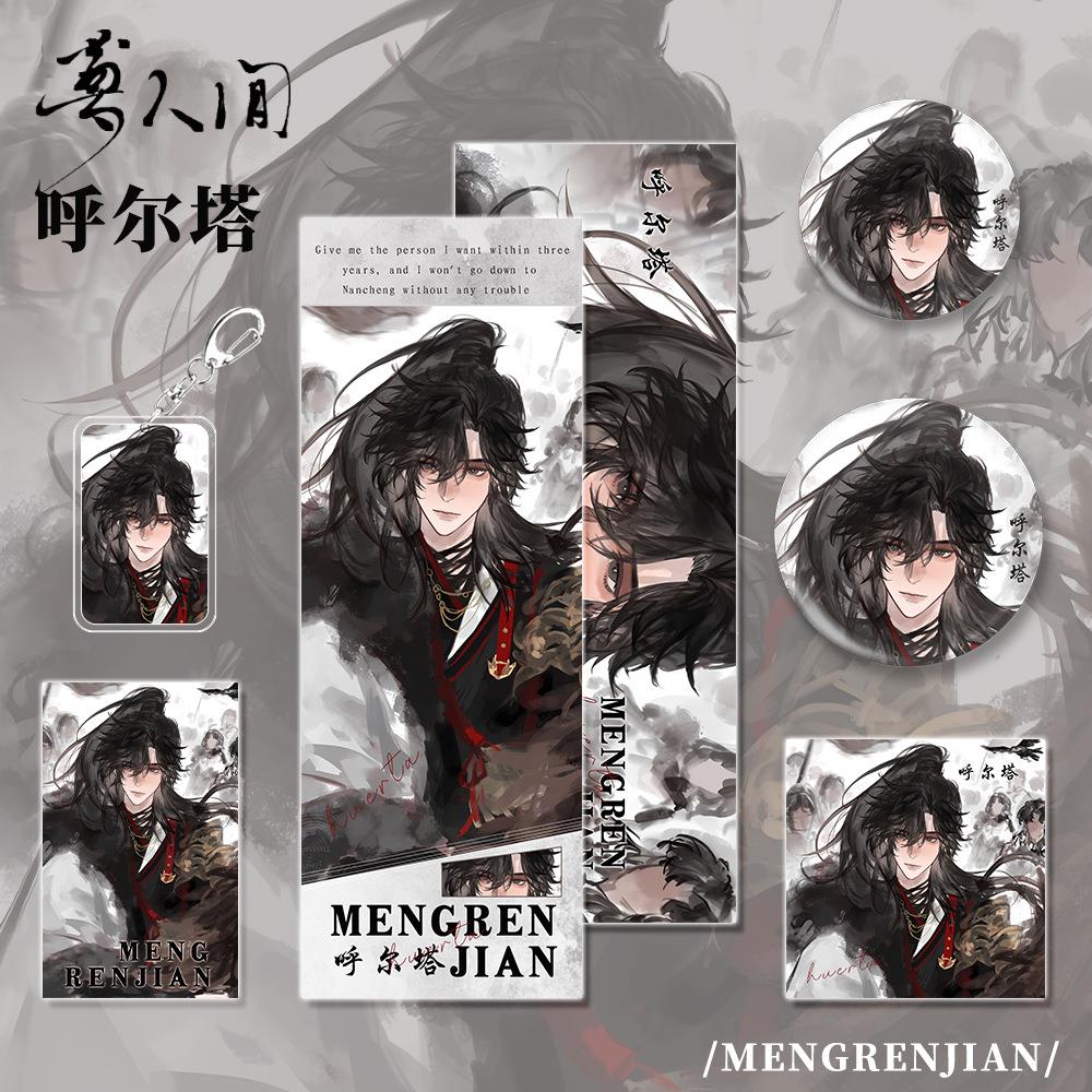 梦人间游戏周边呼尔塔人礼物钥镭匙小卡吧唧明信片射票组合物