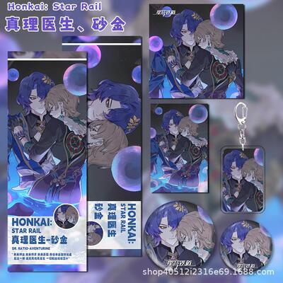 游戏崩医坏星穹铁道真理片生-砂金钥匙扣双闪吧唧小卡明信镭射票