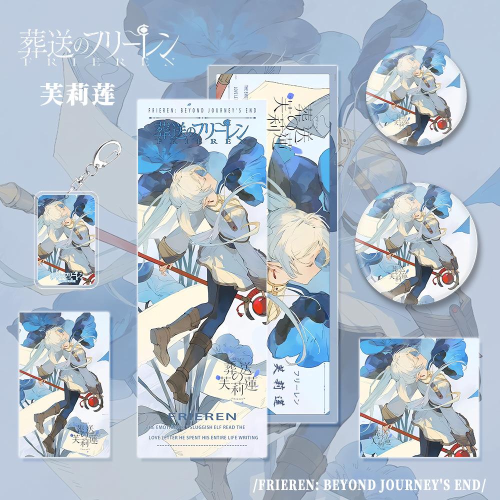 葬送的芙莉莲周画边芙漫莉莲角色钥匙扣吧唧镭射票小卡明信组合