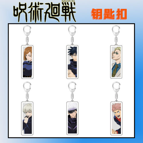 咒术回战挂件动漫周边透明亚克力