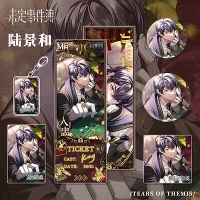未定事件簿游戏陆同人周边景和组合套装钥扣镭射匙票吧唧生日礼物